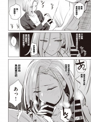 [西沢みずき] 誰にも言えない (COMIC 失楽天 2019年12月号) [骑摩托车汉化] [DL版]_08
