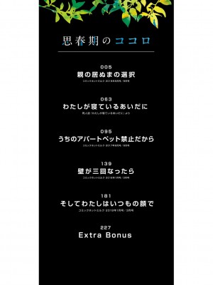 [岡田コウ] 思春期のココロ 【フルカラー版】[DL版]_002