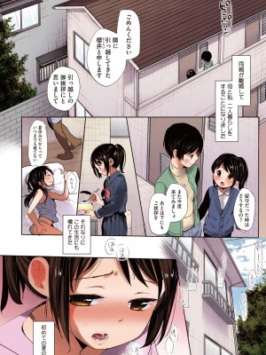 [岡田コウ] 思春期のココロ 【フルカラー版】[DL版]_139
