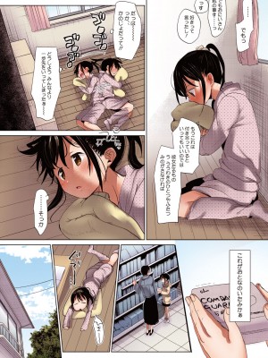 [岡田コウ] 思春期のココロ 【フルカラー版】[DL版]_224