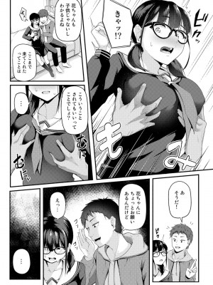 [アンソロジー] COMICグーチョ vol.13_155