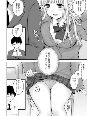 [アンソロジー] COMICグーチョ vol.13_176