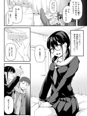[アンソロジー] COMICグーチョ vol.13_154