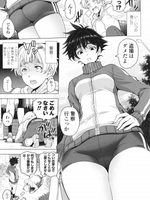 [瀬奈陽太郎] ねぇエッチしちゃおっか_154