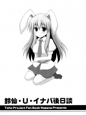 (C100) [I'm (松林ながな)] うどんげがんばります+ (東方Project) [中国翻訳]_17