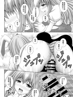 (C100) [I'm (松林ながな)] うどんげがんばります+ (東方Project) [中国翻訳]_12