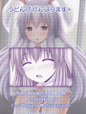 (C100) [I'm (松林ながな)] うどんげがんばります+ (東方Project) [中国翻訳]_23