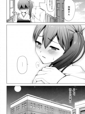 (C86) [どん底かしわめし (マスクザJ)] シンコンクウボカガ 改 (艦隊これくしょん -艦これ-)_Scan010