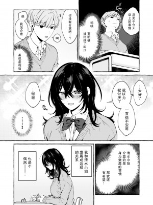 [そぼろ研究所 (吉田そぼろ)] クラスメイトのサキュバスちゃんの相手は僕だけじゃなかった話 [DL版] [白杨汉化组]_14