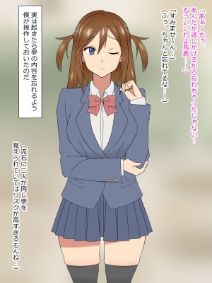 [サークル影武者 (影武者)] 夢を操作する力を手に入れたお話 三森香奈編_467