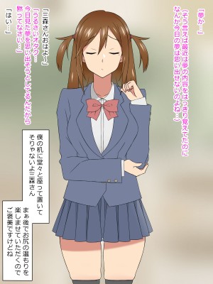 [サークル影武者 (影武者)] 夢を操作する力を手に入れたお話 三森香奈編_907