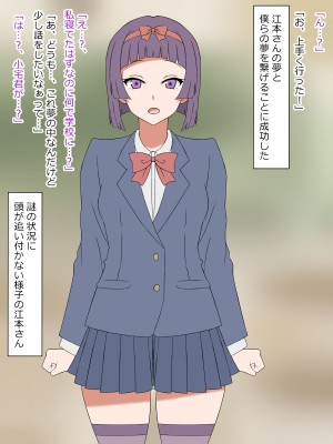 [サークル影武者 (影武者)] 夢を操作する力を手に入れたお話 三森香奈編_865