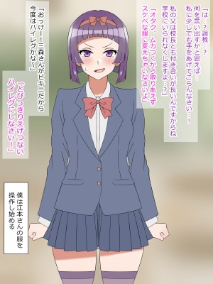 [サークル影武者 (影武者)] 夢を操作する力を手に入れたお話 三森香奈編_383