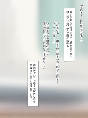 [サークル影武者 (影武者)] 夢を操作する力を手に入れたお話 三森香奈編_228