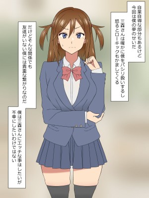 [サークル影武者 (影武者)] 夢を操作する力を手に入れたお話 三森香奈編_342