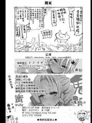 [エロマズン (まー九郎)] 雨取千佳14歳 悪いおっさんに犯される! (ワールドトリガー) [DL版] [白杨汉化组]_58