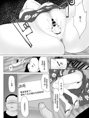 [十色がをん] 起きない子【夏祭り】[中国翻译]_11