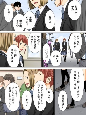 [桂あいり] カラミざかり番外編3～その後の新山～前編【フルカラー版】_07