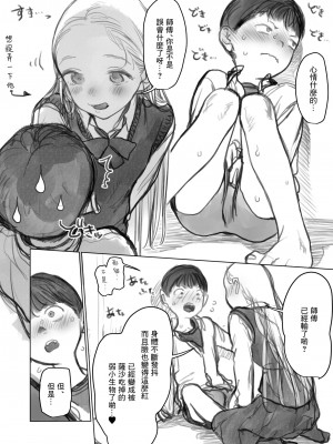 [臨終サーカス(はぐはぐ)] フェラーシャちゃん(後編)(えちち)[中国翻译]_02