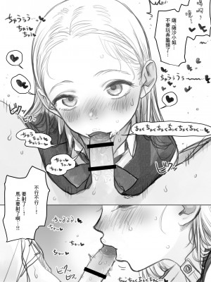 [臨終サーカス(はぐはぐ)] フェラーシャちゃん(後編)(えちち)[中国翻译]_10