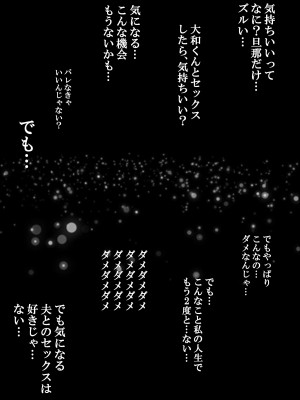 [なのかH] NTR×ママ活 ー人妻わからせ調教編ー_062