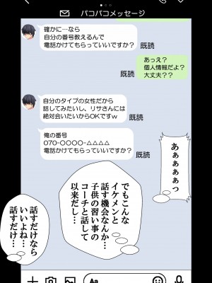 [なのかH] NTR×ママ活 ー人妻わからせ調教編ー_027