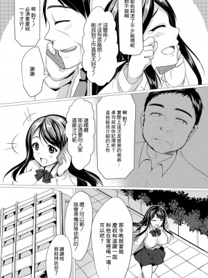 [小枝まめ子] 処女快落&nbsp;&nbsp;～叔父に脅され調教される姪～[中国翻译]_02