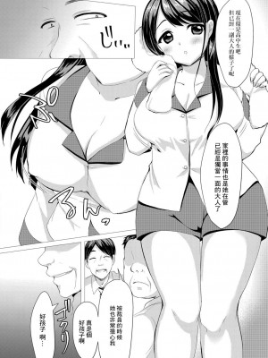 [小枝まめ子] 処女快落&nbsp;&nbsp;～叔父に脅され調教される姪～[中国翻译]_04