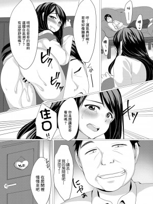 [小枝まめ子] 処女快落&nbsp;&nbsp;～叔父に脅され調教される姪～[中国翻译]_13