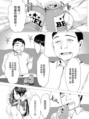 [小枝まめ子] 処女快落&nbsp;&nbsp;～叔父に脅され調教される姪～[中国翻译]_03