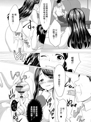 [小枝まめ子] 処女快落&nbsp;&nbsp;～叔父に脅され調教される姪～[中国翻译]_10