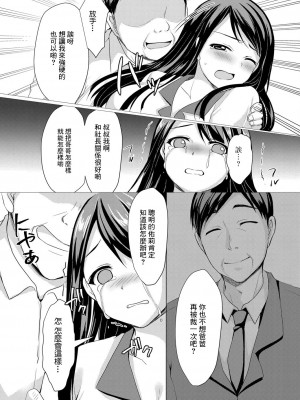 [小枝まめ子] 処女快落&nbsp;&nbsp;～叔父に脅され調教される姪～[中国翻译]_07