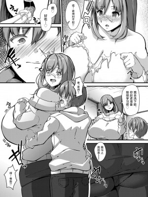 [くちぶえ] 爆乳家庭教师 (コミックマグナム Vol.128) [不咕鸟汉化组]_13