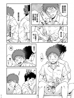 [ボクラノカジツ(高野有)]コンドームを買いに行く_[ボクラノカジツ(高野有)]コンドームを買いに行く。-018