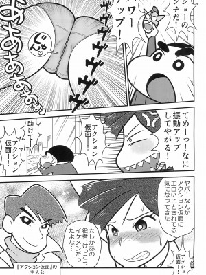 (ぷにけっと46) [エチコ (もきち)] 竜子の件。 (クレヨンしんちゃん)_07