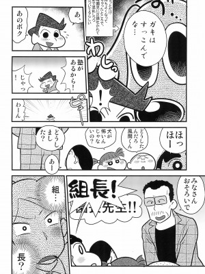 (ぷにけっと46) [エチコ (もきち)] 竜子の件。 (クレヨンしんちゃん)_16