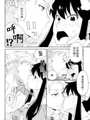 [一日三錠 (神宮)] 酔いどれヨルさん！ (SPY×FAMILY) [莉赛特汉化组]_06
