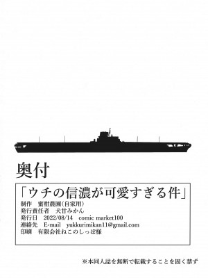 (C100) [蜜柑農園 (犬甘みかん)] ウチの信濃が可愛すぎる件 (アズールレーン)_29