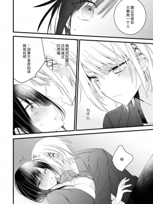 [Cocoa] キミの手で可愛くなりたい！～ジェンダーレス男子とのHな偽装恋愛～： 1-8 完结 [莉赛特汉化组]_059