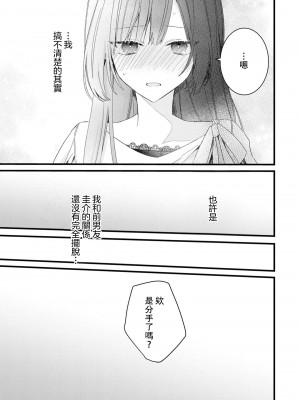 [Cocoa] キミの手で可愛くなりたい！～ジェンダーレス男子とのHな偽装恋愛～： 1-8 完结 [莉赛特汉化组]_094