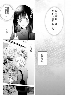 [Cocoa] キミの手で可愛くなりたい！～ジェンダーレス男子とのHな偽装恋愛～： 1-8 完结 [莉赛特汉化组]_190