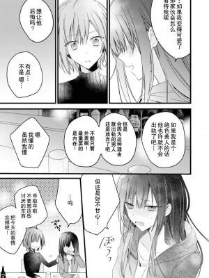 [Cocoa] キミの手で可愛くなりたい！～ジェンダーレス男子とのHな偽装恋愛～： 1-8 完结 [莉赛特汉化组]_008