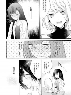 [Cocoa] キミの手で可愛くなりたい！～ジェンダーレス男子とのHな偽装恋愛～： 1-8 完结 [莉赛特汉化组]_102