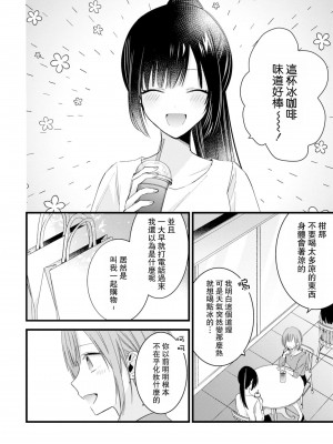 [Cocoa] キミの手で可愛くなりたい！～ジェンダーレス男子とのHな偽装恋愛～： 1-8 完结 [莉赛特汉化组]_222