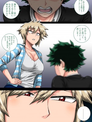 [ジュースボックス工場 (ジュナジュナジュース)] 僕のハーレムアカデミア8話「爆豪ママとの夏休み後編・上」_005