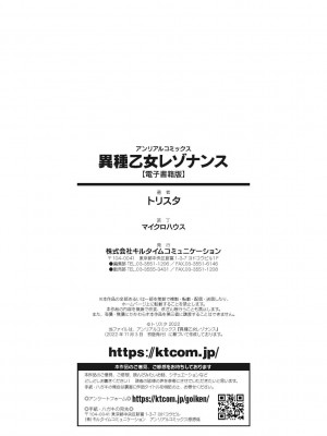 [トリスタ] 異種乙女レゾナンス_194