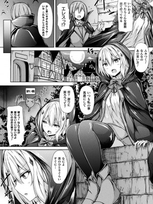 [トリスタ] 異種乙女レゾナンス_054