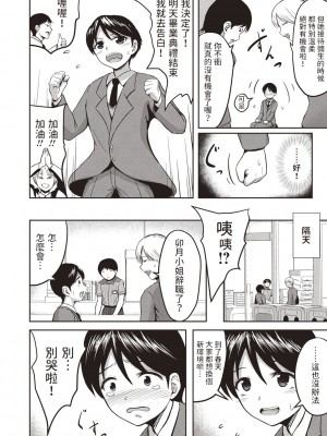 [HHH]&nbsp;&nbsp;春パイ&nbsp;&nbsp;(コミックマショウ 2020年5月号)&nbsp;&nbsp;中文翻譯_02