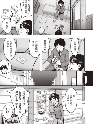 [HHH]&nbsp;&nbsp;春パイ&nbsp;&nbsp;(コミックマショウ 2020年5月号)&nbsp;&nbsp;中文翻譯_03