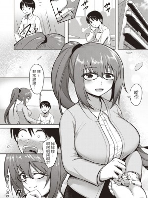 [HHH]&nbsp;&nbsp;春パイ&nbsp;&nbsp;(コミックマショウ 2020年5月号)&nbsp;&nbsp;中文翻譯_20